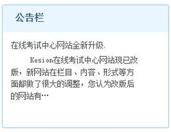 網站公告列表標簽 kesion 領先在線教育系統 知識付費系統 免費在線網校系統平臺 在線課堂系統 在線商城系統 在線考試系統及建站cms提供服務商 我們專注在線教育產品研發