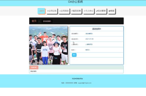 java基于ssm的公司辦公網站