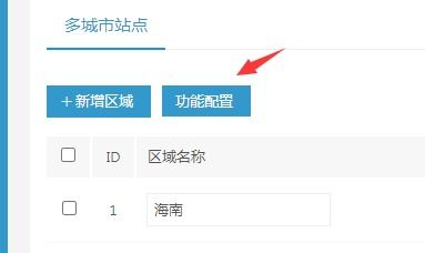 易優(yōu)cms城市分站功能設置教程