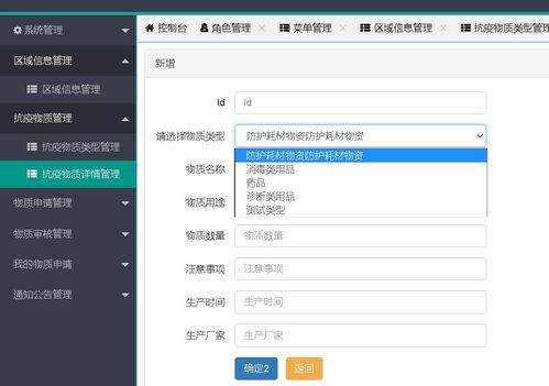 javaweb ssm springboot實現(xiàn)的抗疫物質信息管理系統(tǒng) 源碼 sql 論文 精品畢設 主要功能 用戶 區(qū)域 物質類型 物質詳情 物質申請和審核以及我的申請和通知公告以及控制菜單權限