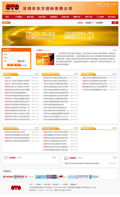 織夢DedeCMS紅黃色招標公司網站模板 專業、高效的企業門戶解決方案